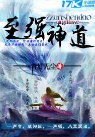 至强神道 至强神道