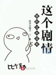 我的过去没这个剧情 我的过去没这个剧情