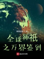 全球神祇之万界签到 全球神祇之万界签到