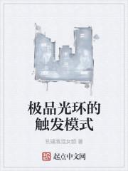 极品光环的触发模式 极品光环的触发模式