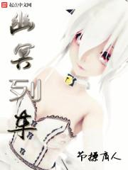 幽冥列车 幽冥列车