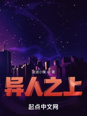 异人倾煞 异人倾煞