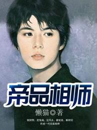 帝品相师 帝品相师