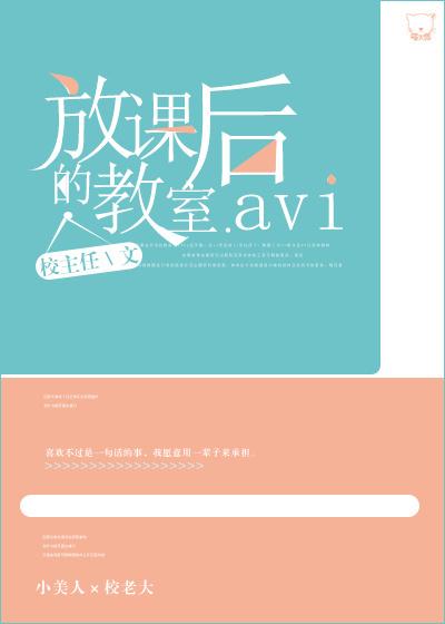 放课后的教室. 放课后的教室.