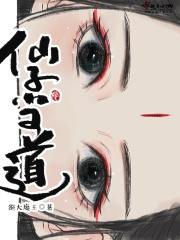 仙子当道 仙子当道